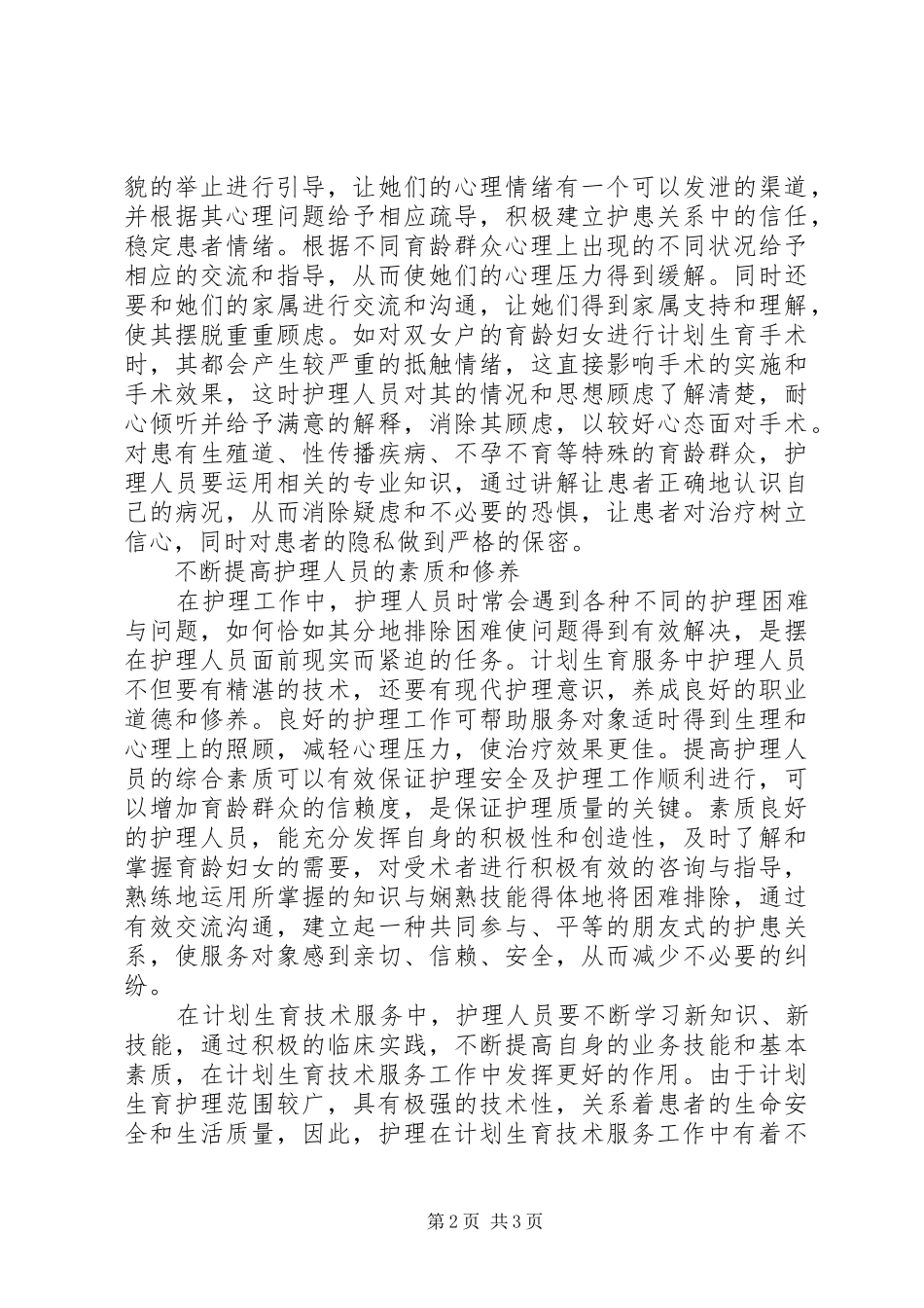 2024年护理工作在计划生育的作用_第2页