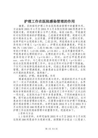 2024年护理工作在医院感染管理的作用