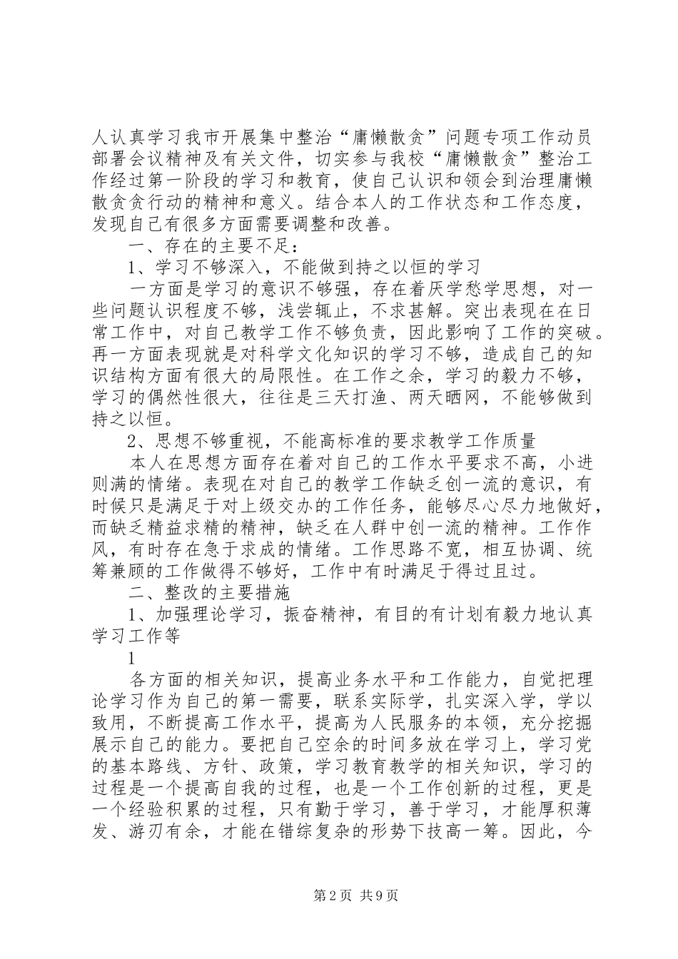 2024年集中开展整治庸懒散贪自查整改_第2页