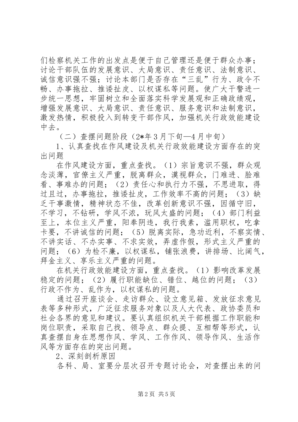 2024年集中开展转变干部作风建设工作方案_第2页