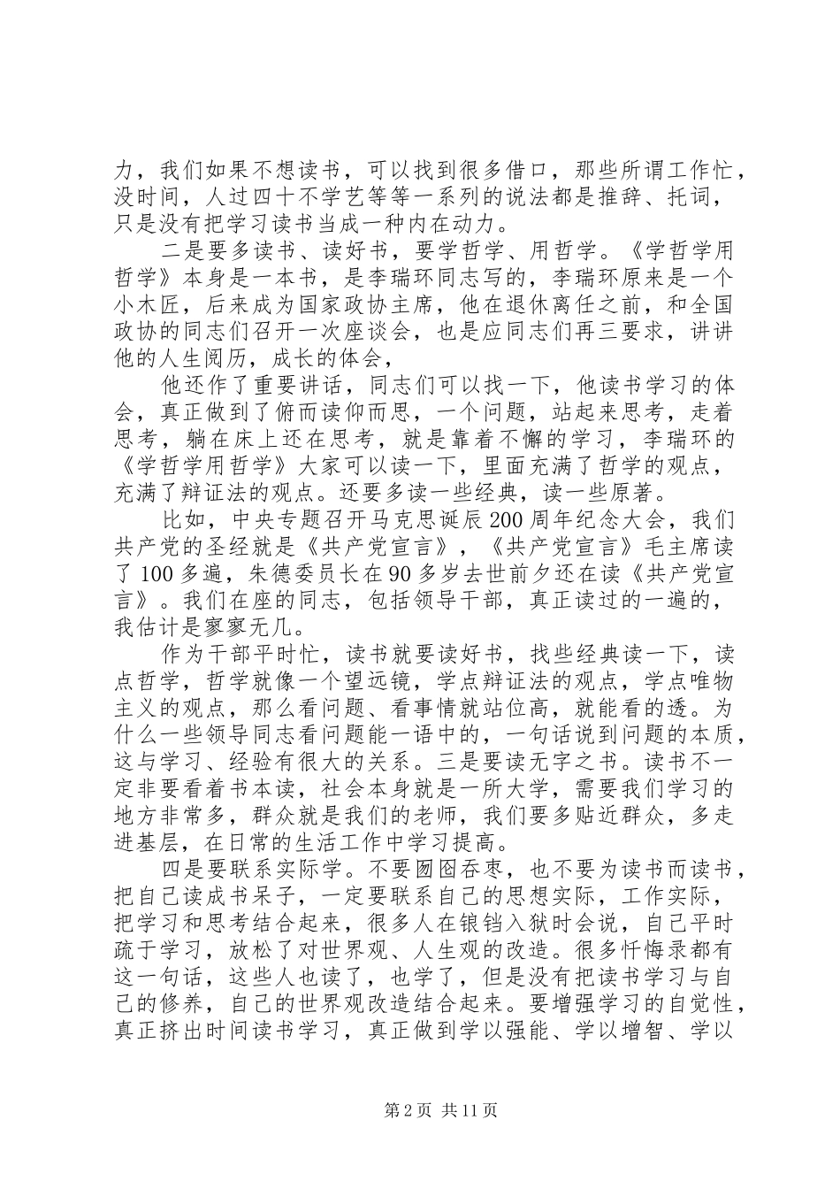 2024年集中廉政谈话工作会议上的致辞_第2页