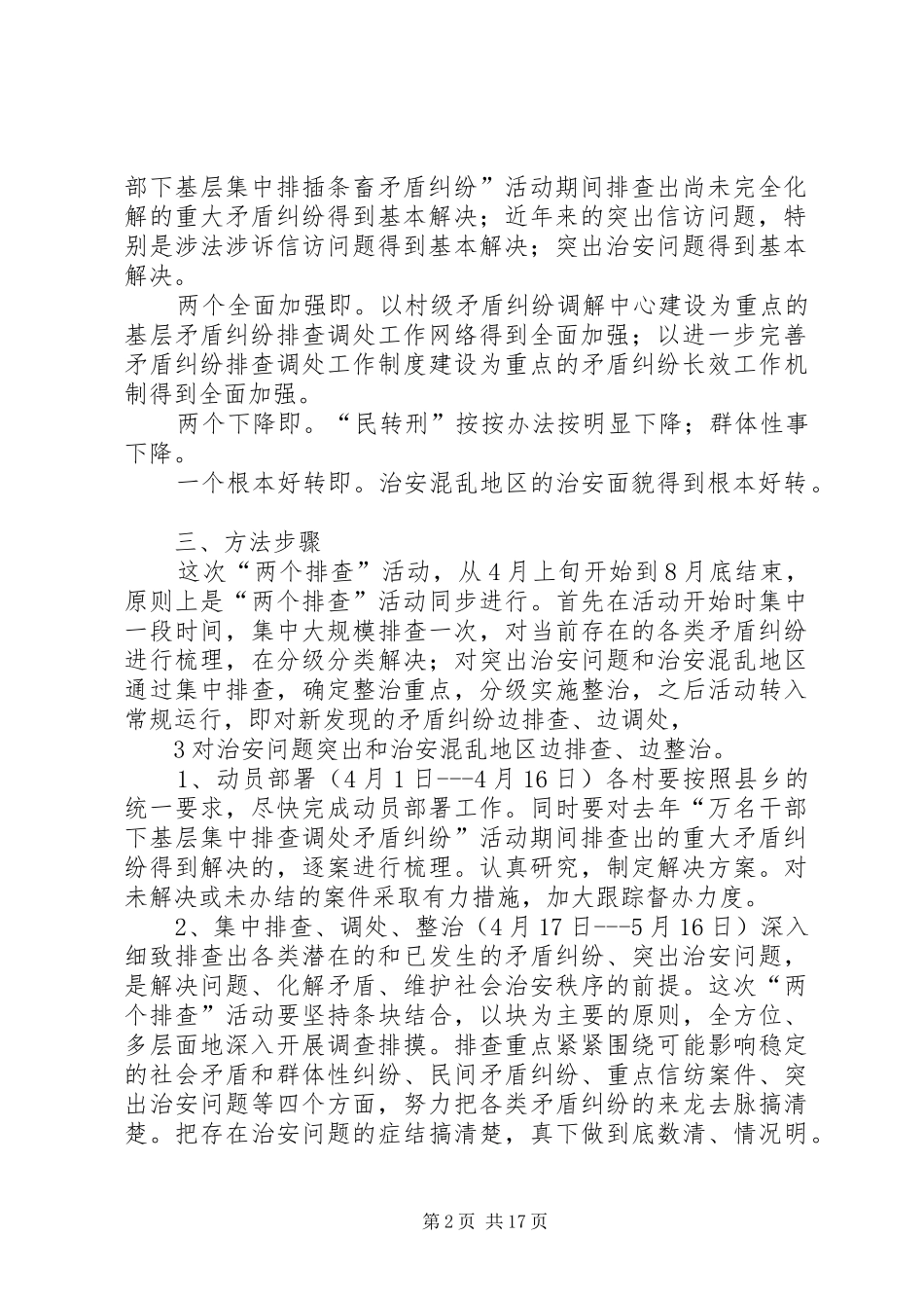 2024年集中排查整治治安混乱地区和突出治安问题实施方案_第2页