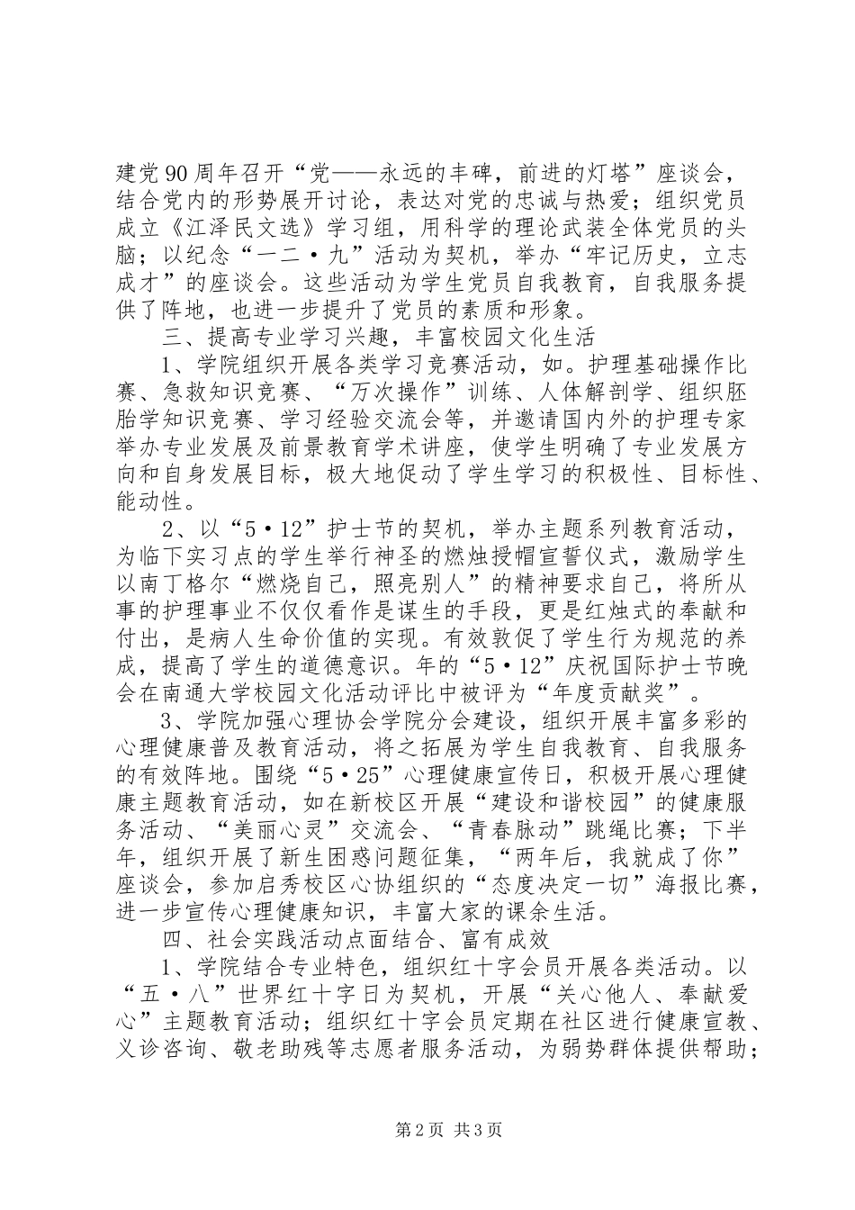 2024年护理学院年度团委建设工作报告_第2页
