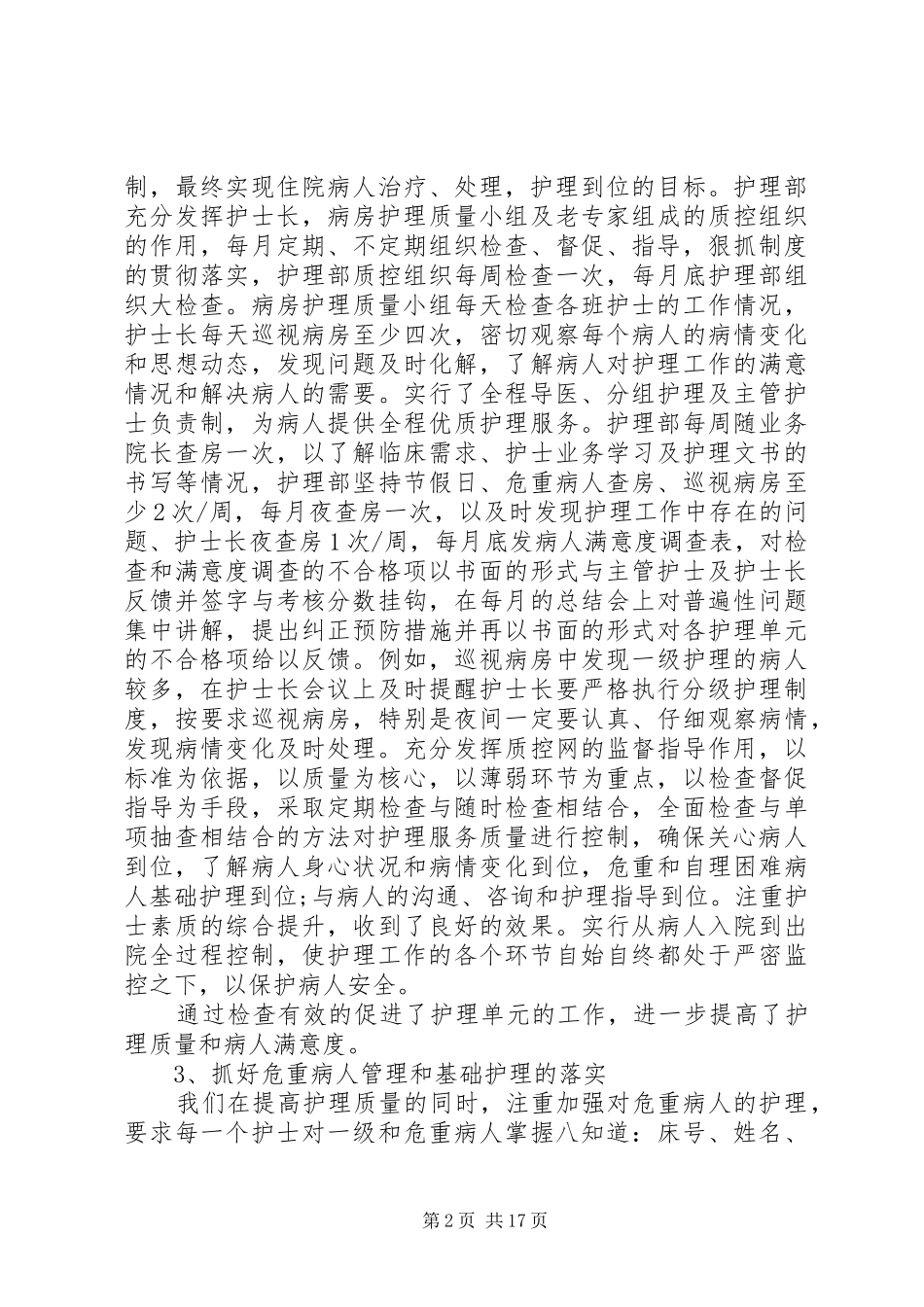 2024年护理员的年终总结_第2页