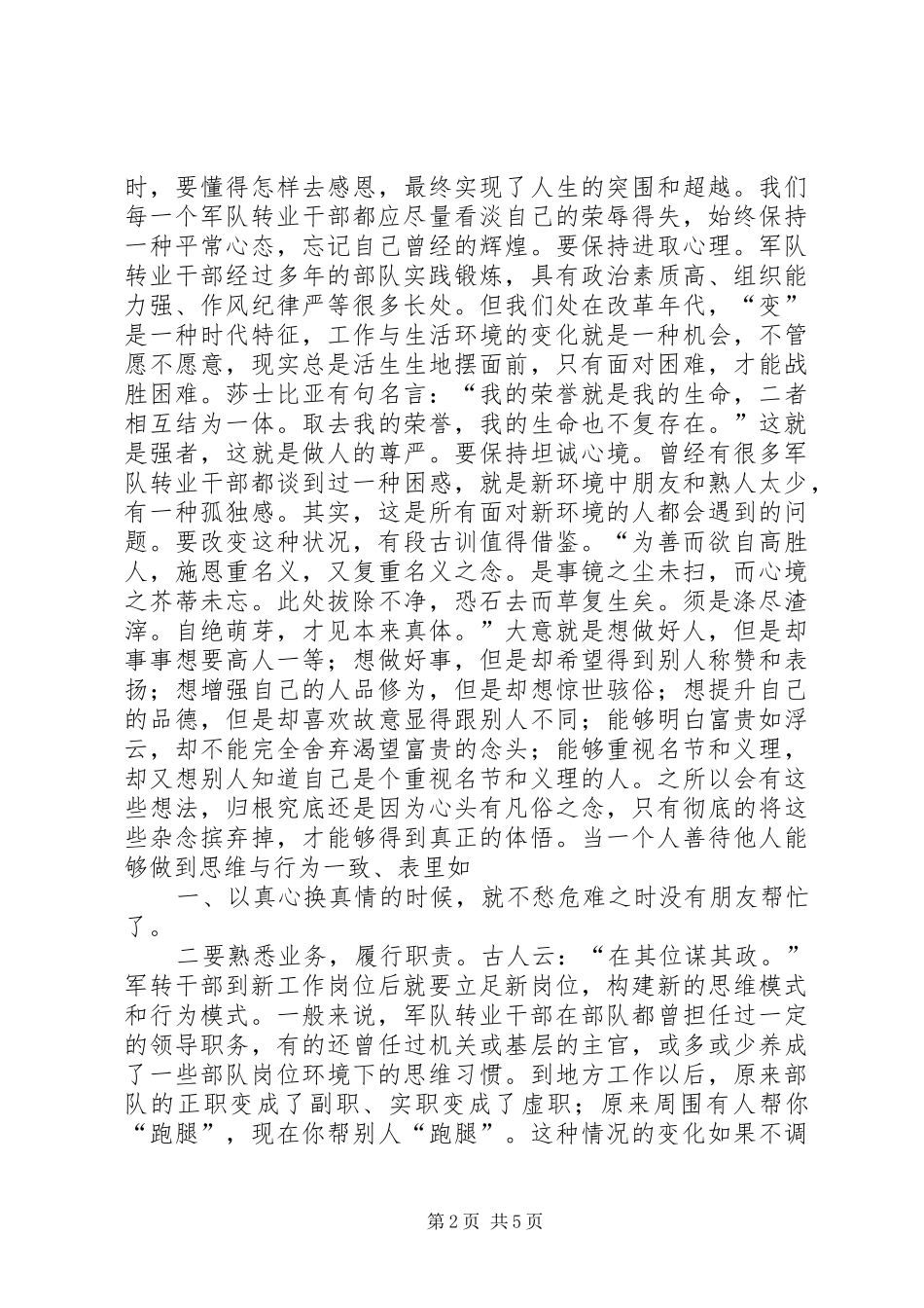 2024年集中授课培训材料_第2页