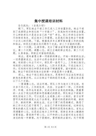 2024年集中授课培训材料