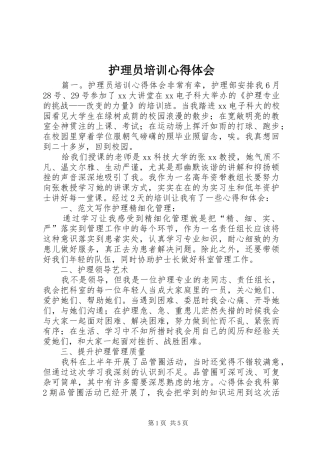 2024年护理员培训心得体会