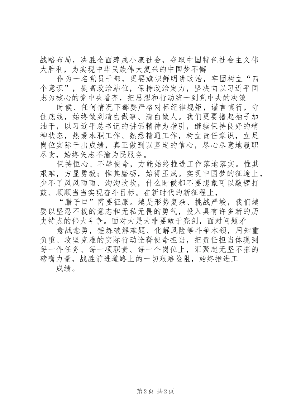 2024年集中学习担使命履职责矢志为民服务研讨心得讲话材料_第2页