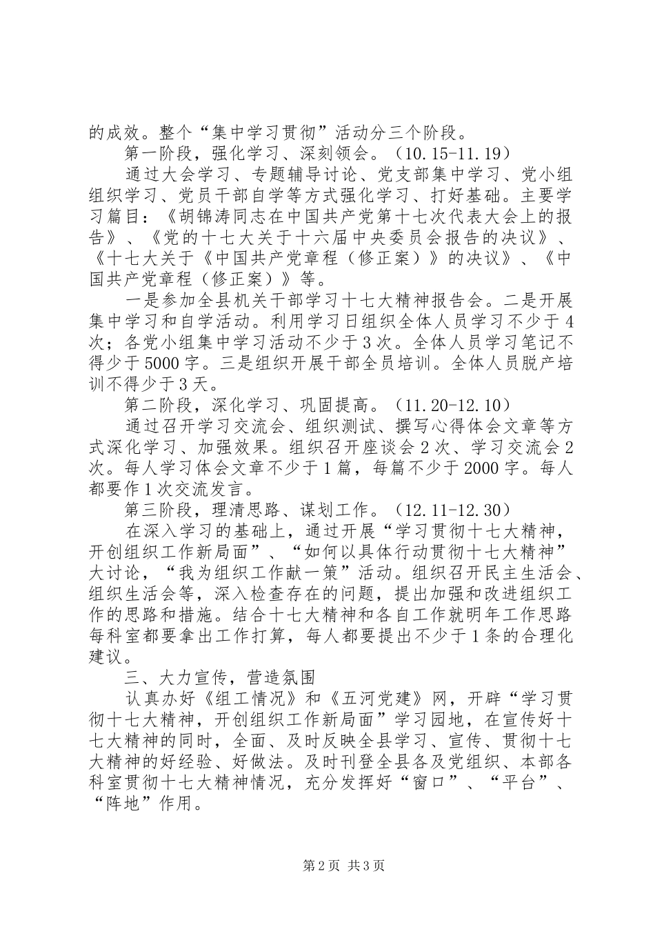 2024年集中学习贯彻意见_第2页