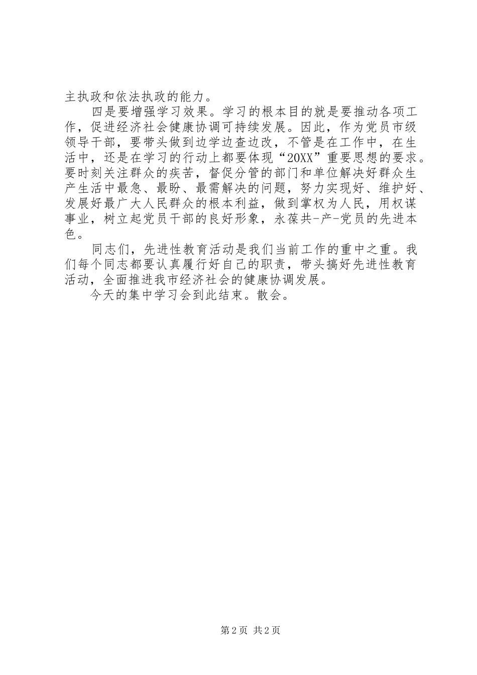 2024年集中学习会主持词_第2页