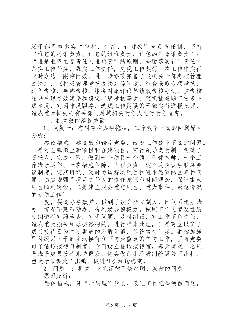 2024年集中学习活动查摆问题及整改措施_第2页