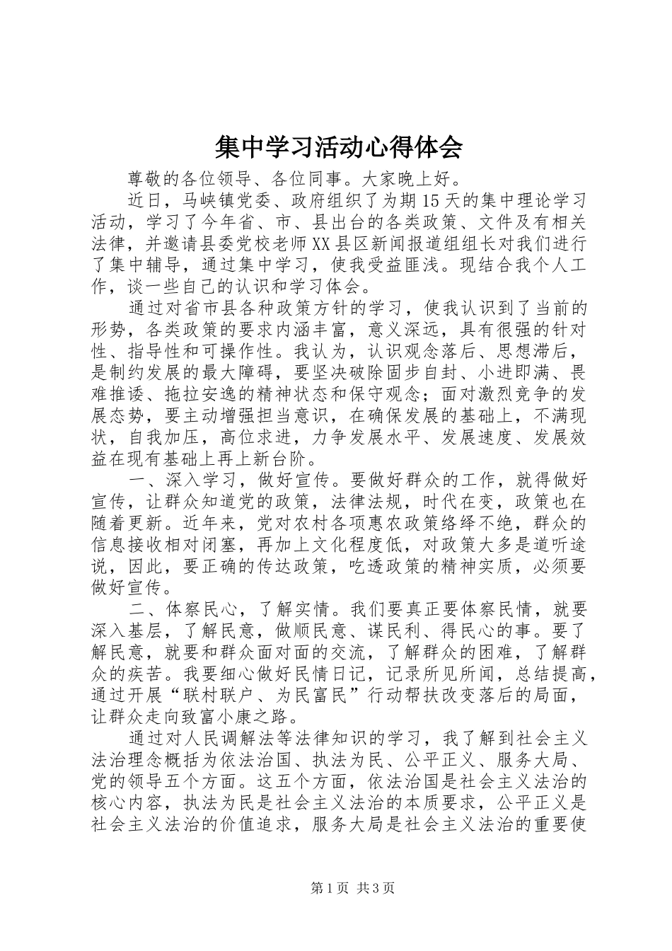2024年集中学习活动心得体会_第1页