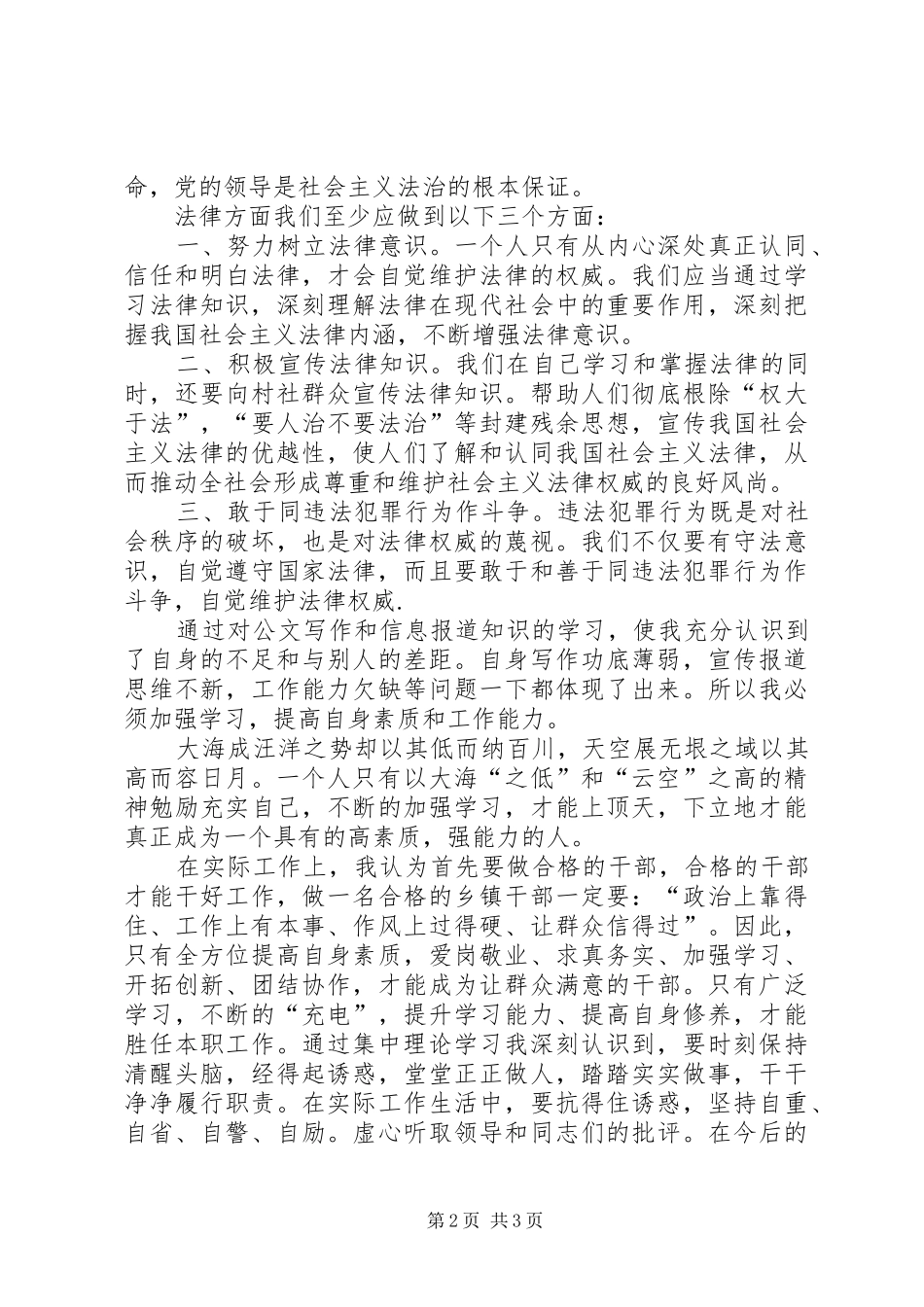 2024年集中学习活动心得体会_第2页