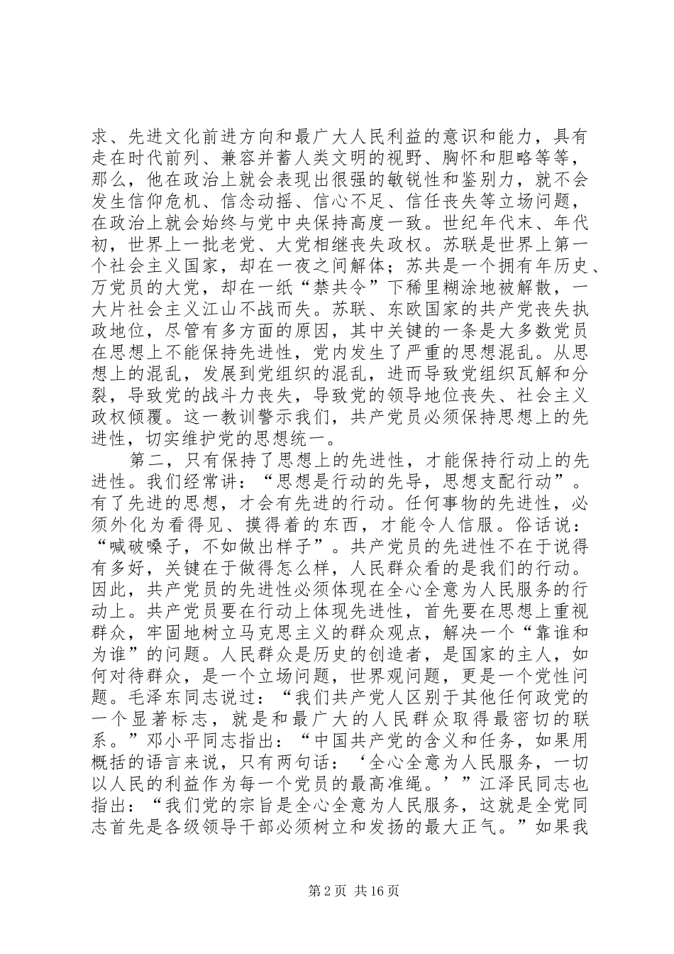 2024年集中学习讲话切实搞好理论武装，始终保持思想上的先进性_第2页