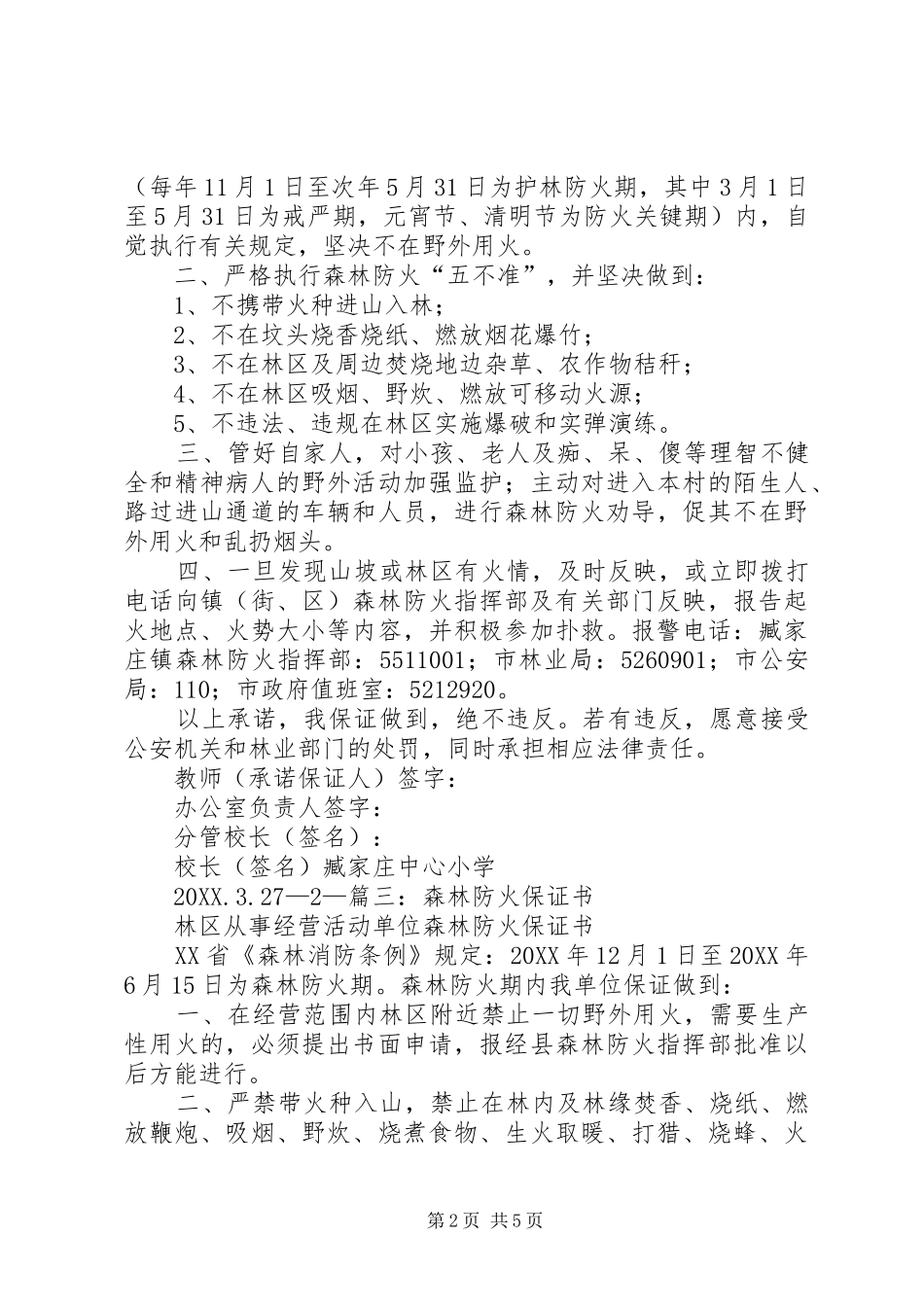 2024年护林防火保证书_第2页