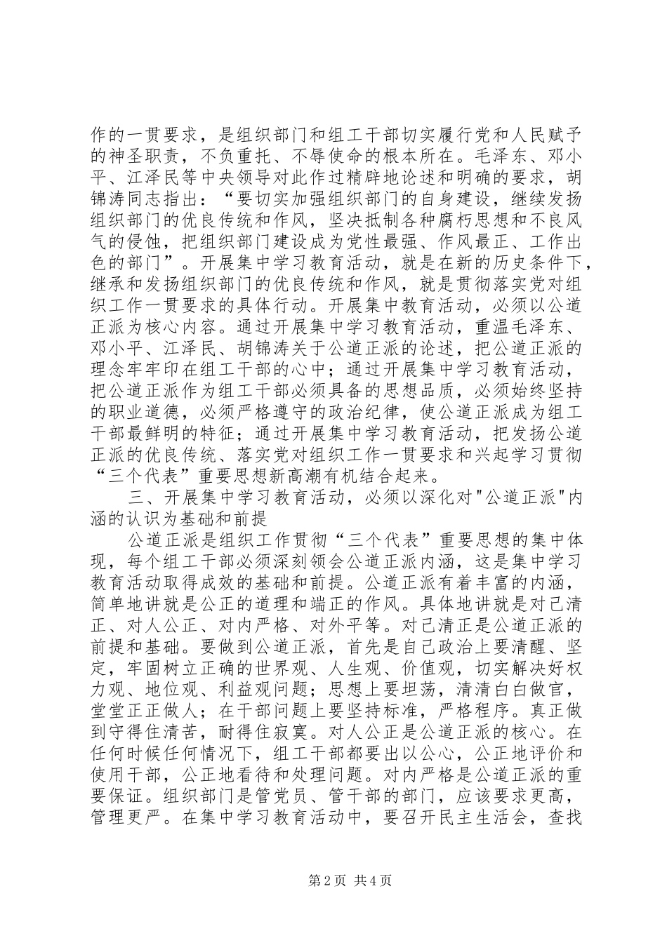 2024年集中学习教育活动必须坚持整体推进_第2页