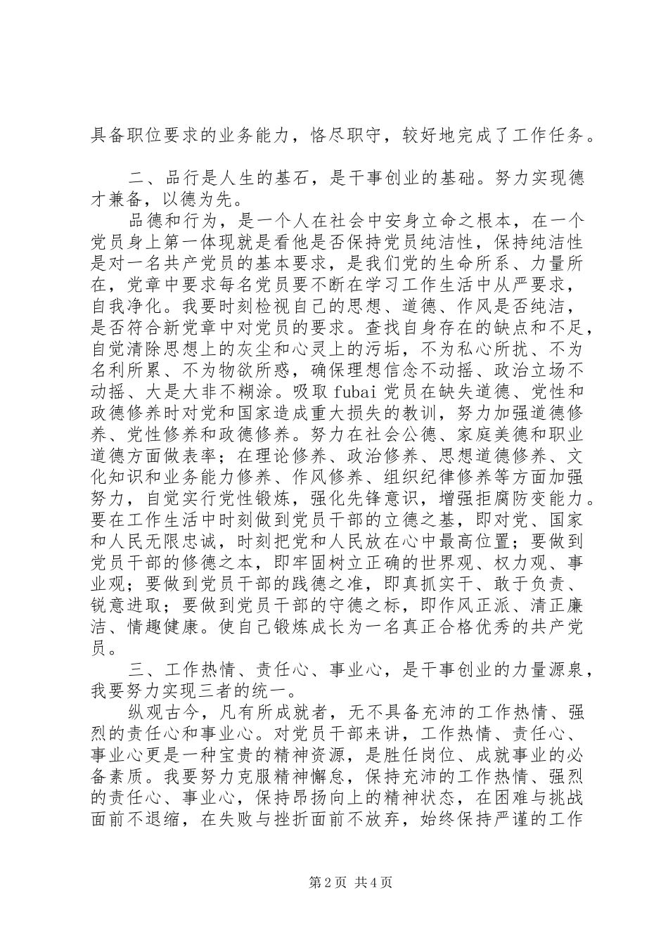 2024年集中学习教育活动心得体会_第2页