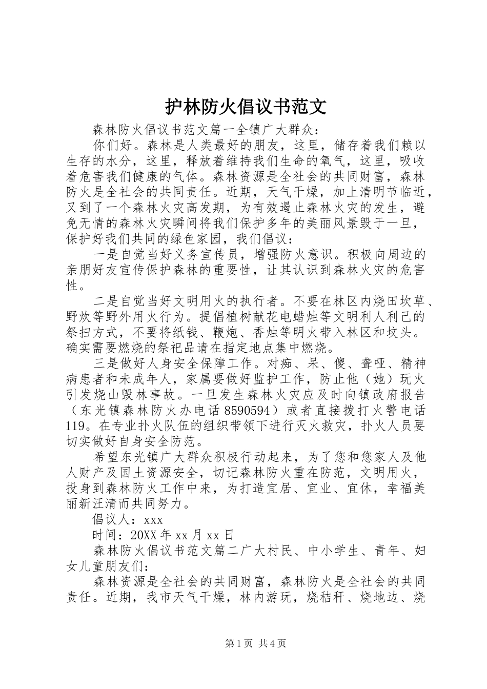 2024年护林防火倡议书范文_第1页