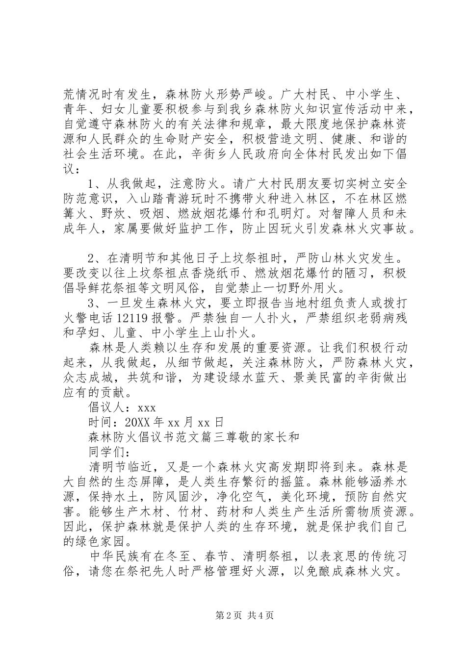 2024年护林防火倡议书范文_第2页