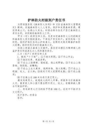 2024年护林防火村级到户责任书