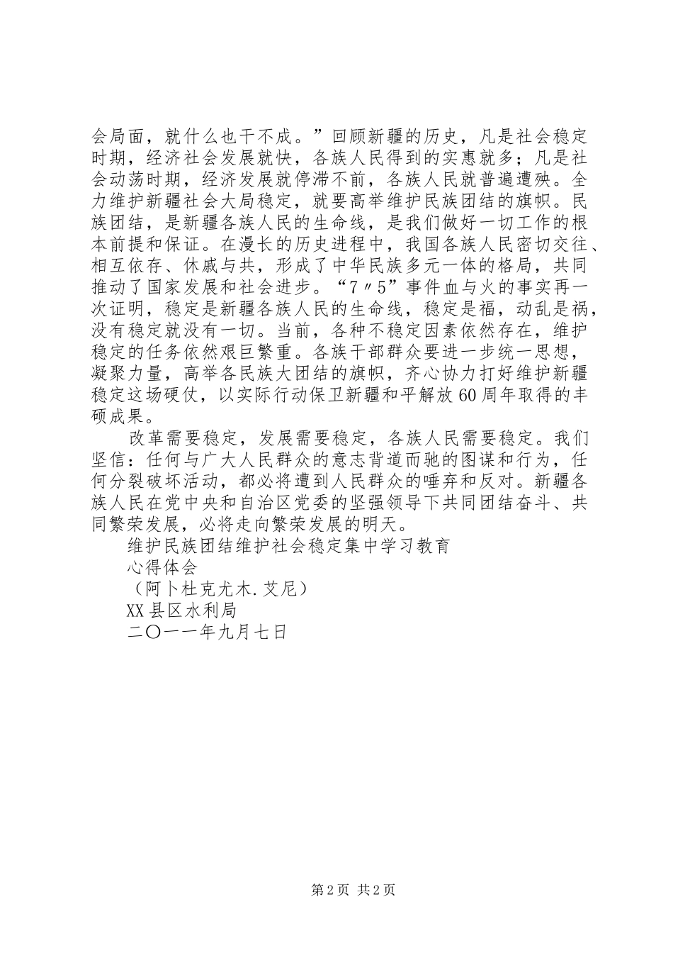 2024年集中学习维护民族团结_第2页