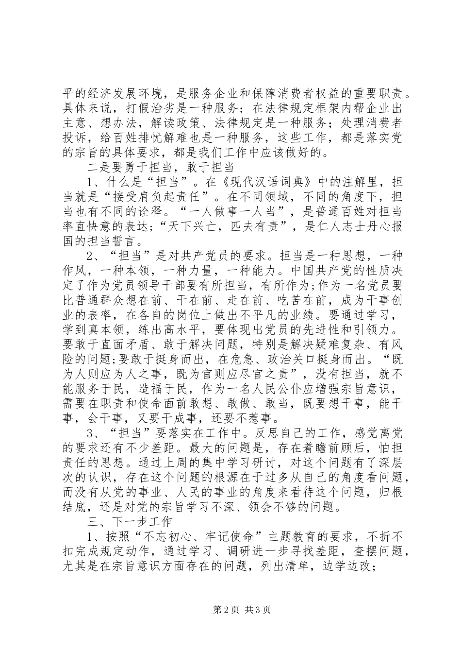 2024年集中学习研讨观看焦裕禄事迹专题教育片心得体会_第2页