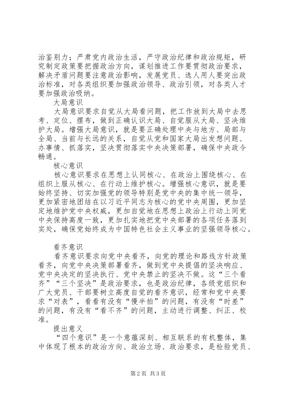2024年集中学习意识形态会议记录_第2页