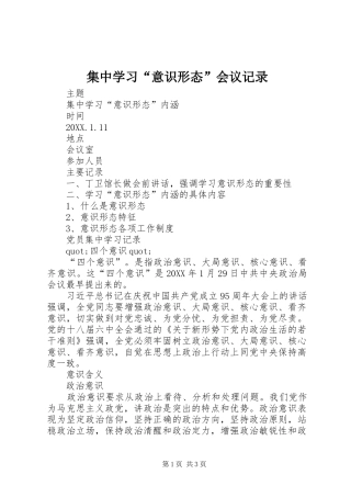 2024年集中学习意识形态会议记录