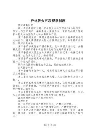 2024年护林防火五项规章制度