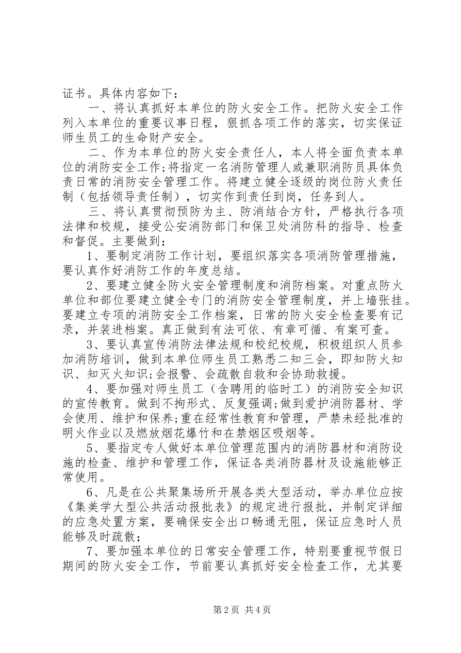 2024年护林防火员保证书范文_第2页