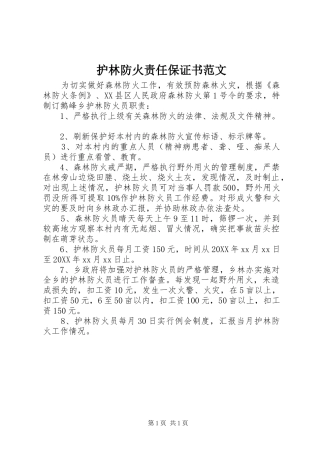 2024年护林防火责任保证书范文
