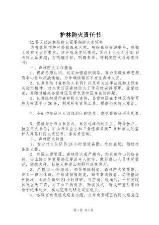 2024年护林防火责任书