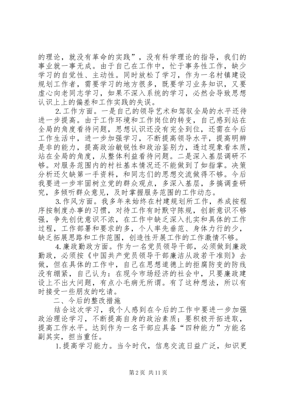 2024年集中整顿干部工作作风整改情况报告范文_第2页