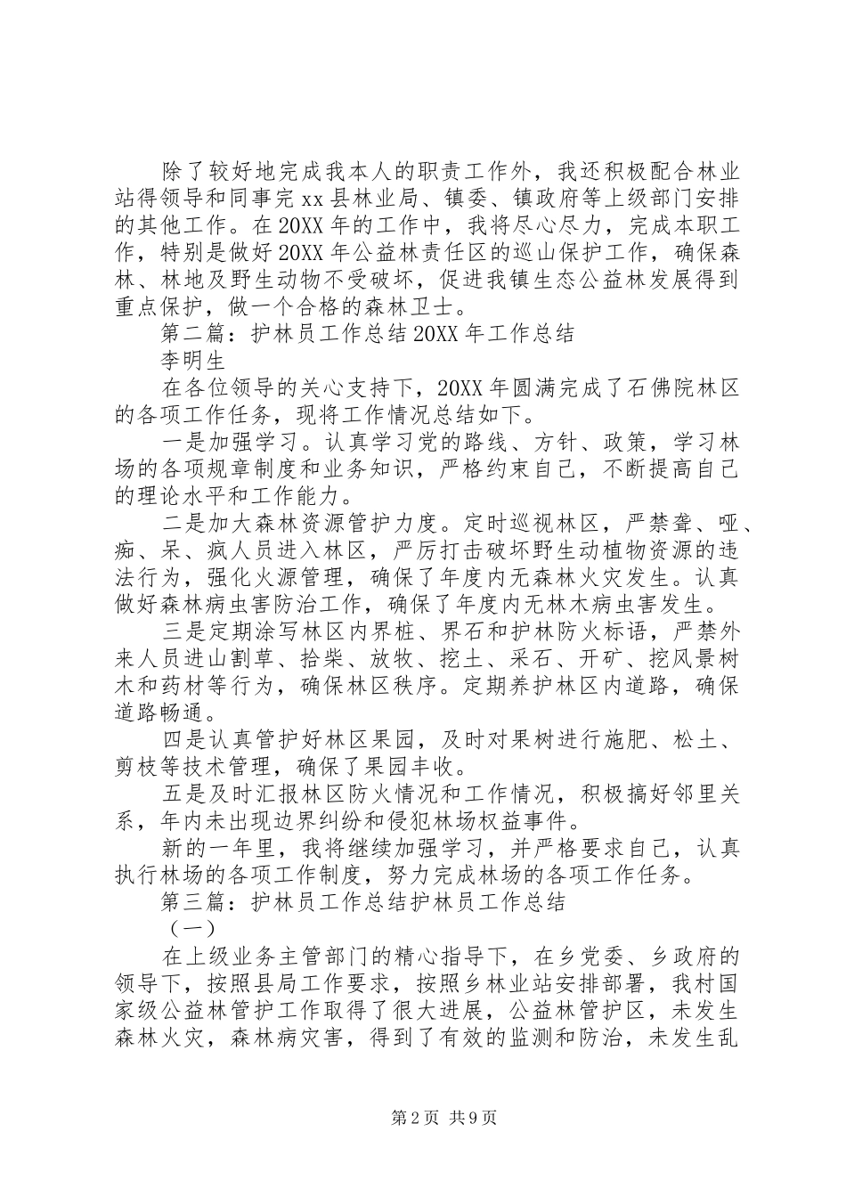 2024年护林员工作总结报告_第2页