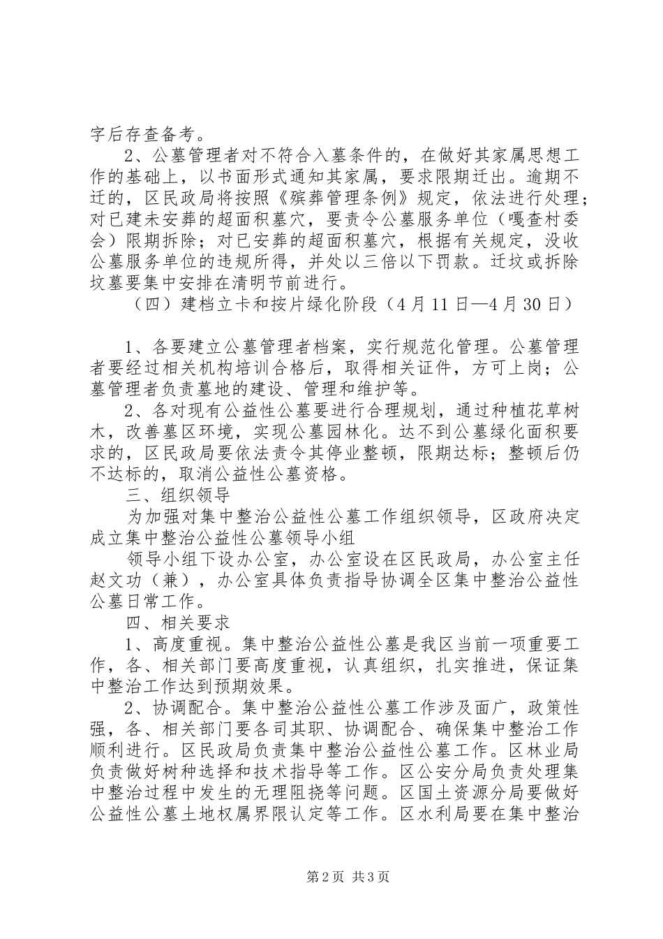 2024年集中整治公益性公墓方案_第2页