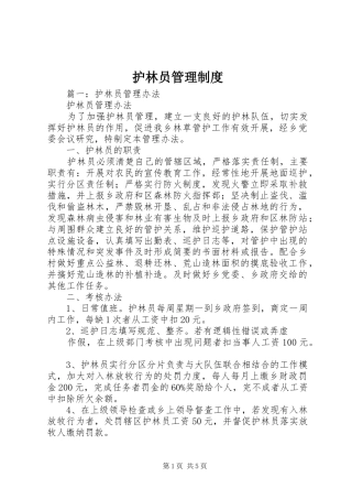 2024年护林员管理制度
