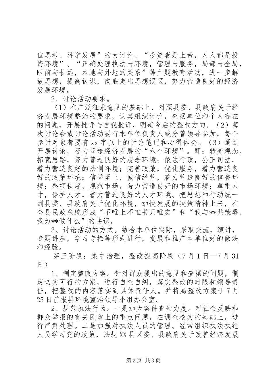 2024年集中整治经济发展环境活动实施方案_第2页