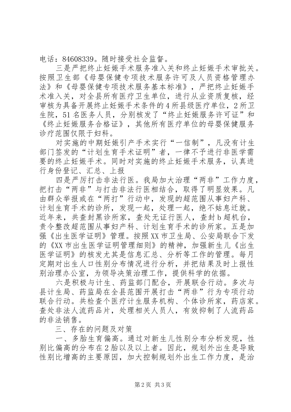 2024年集中整治两非总结_第2页