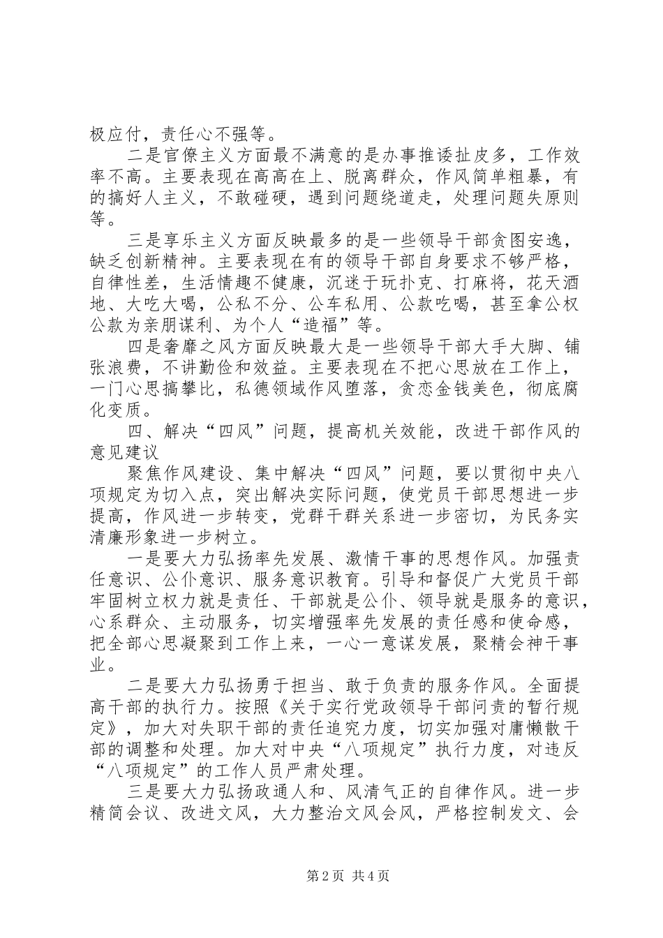2024年集中整治四风问题调研报告_第2页