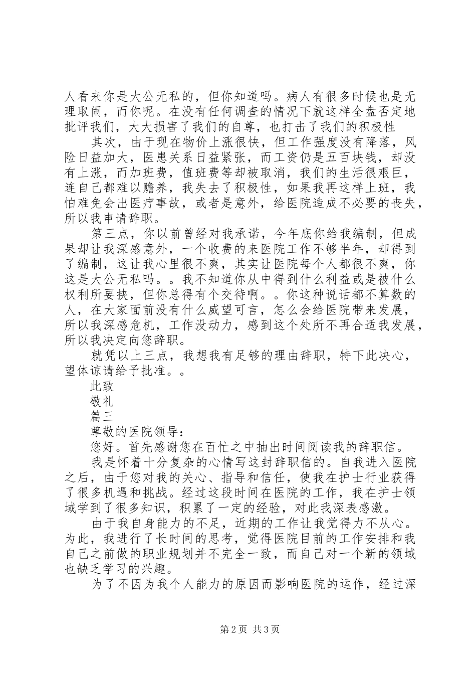 2024年护士辞职信辞职报告范文_第2页