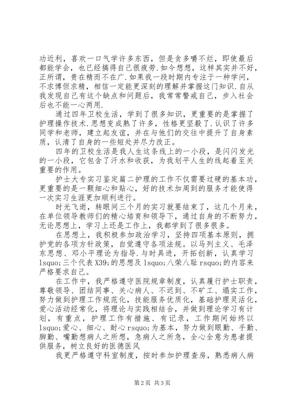 2024年护士大专实习鉴定_第2页