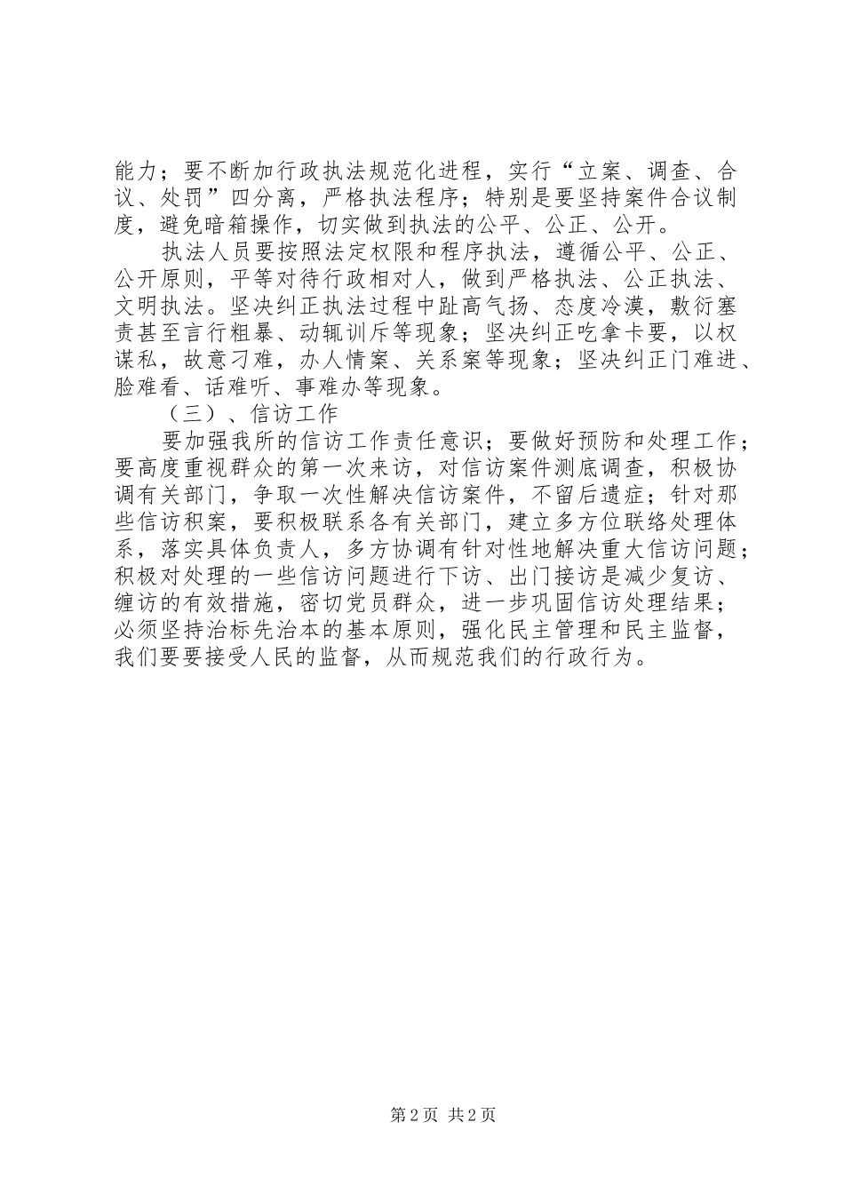 2024年集中整治巡视整改专项督查反馈问题百日行动实施方案_第2页