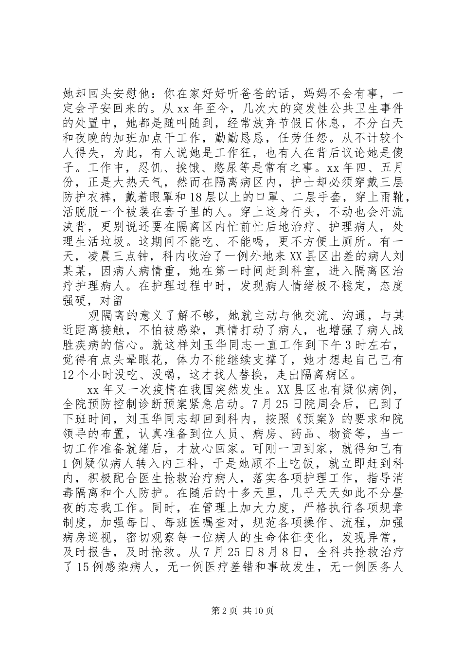 2024年护士工作者先进事迹_第2页