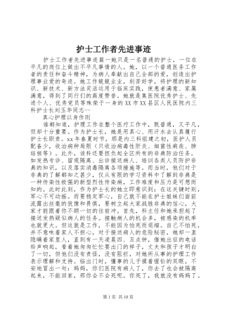 2024年护士工作者先进事迹