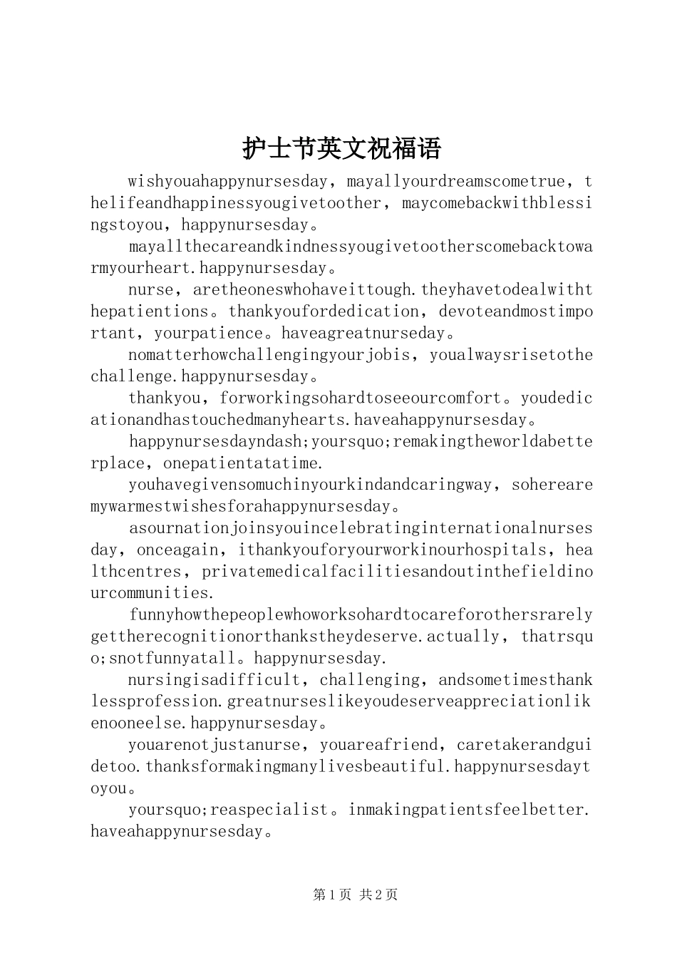 2024年护士节英文祝福语_第1页