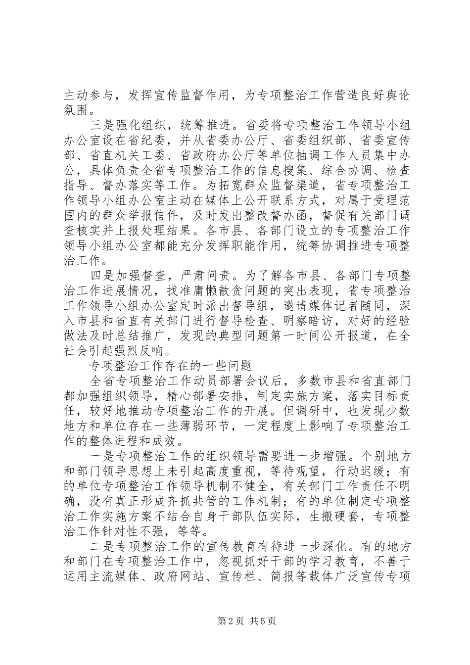 2024年集中整治庸懒散贪问题专项工作调研情况报告_第2页