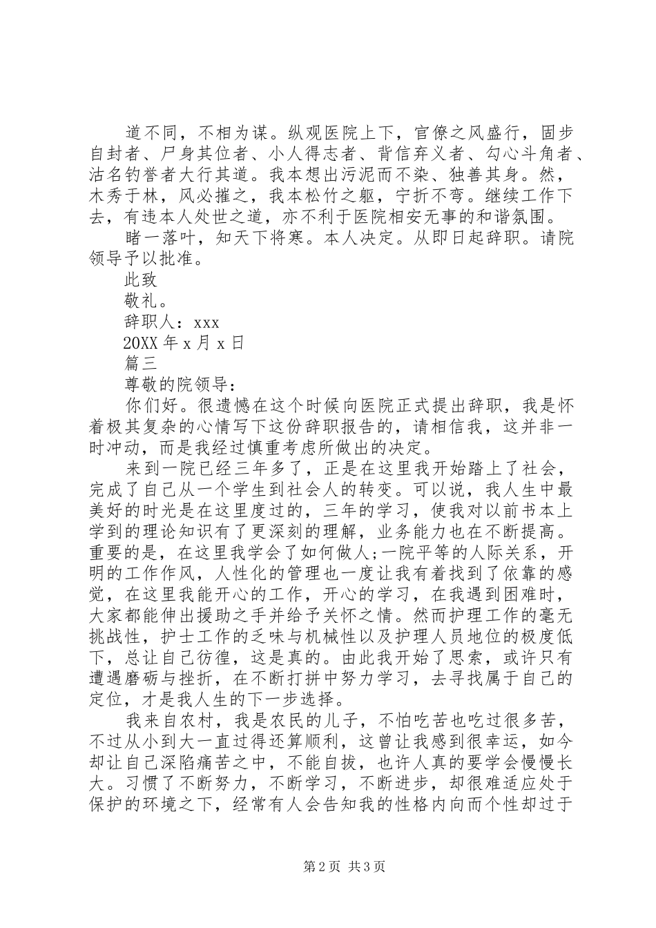 2024年护士离职申请书范文_第2页