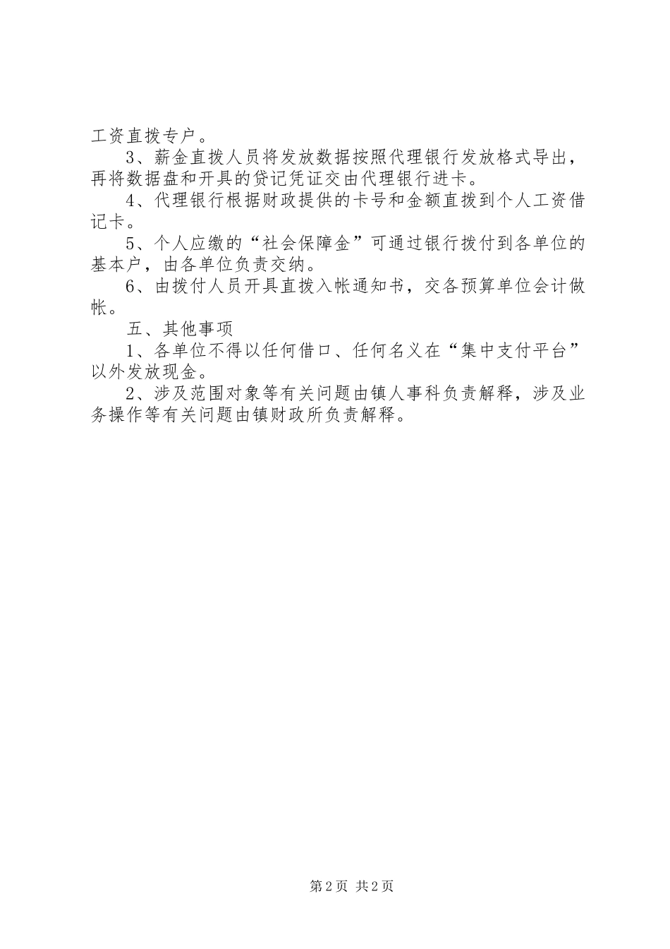 2024年集中支付平台工作意见_第2页