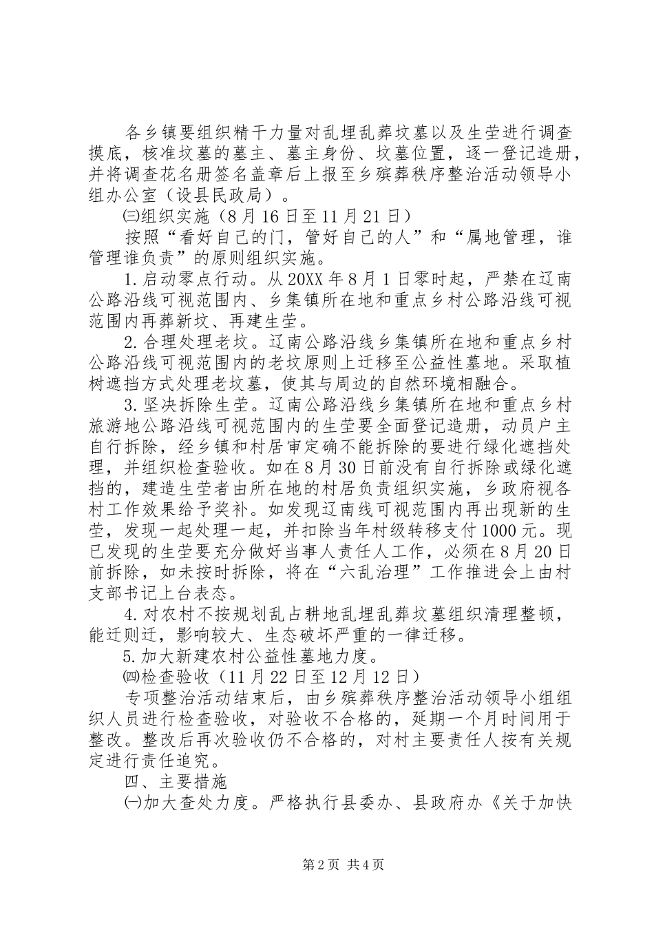 2024年集中治理农村坟墓乱葬工作实施方案_第2页