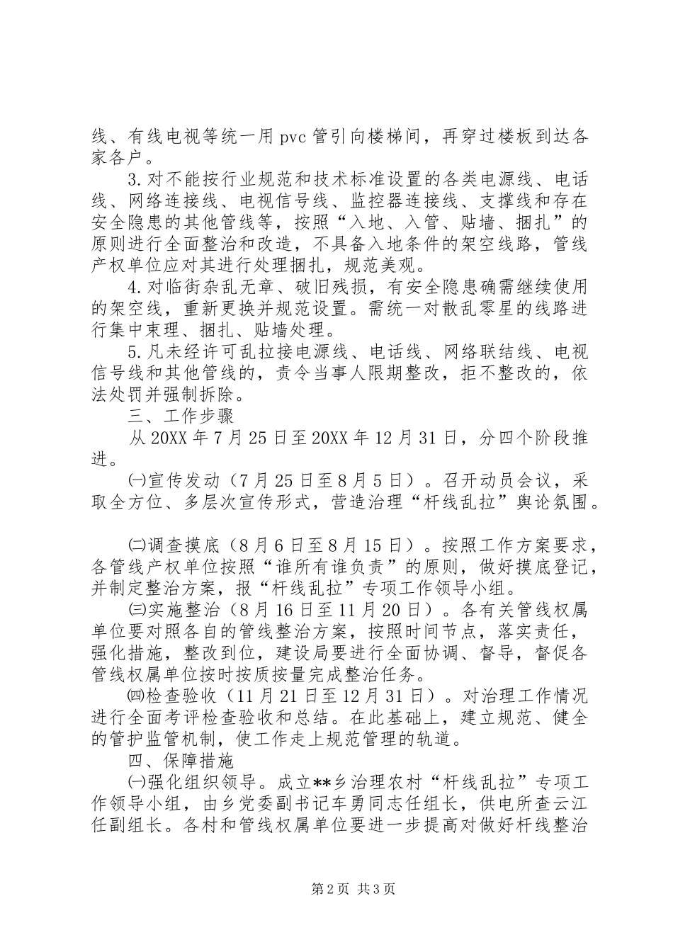 2024年集中治理农村杆线乱拉工作的实施方案_第2页
